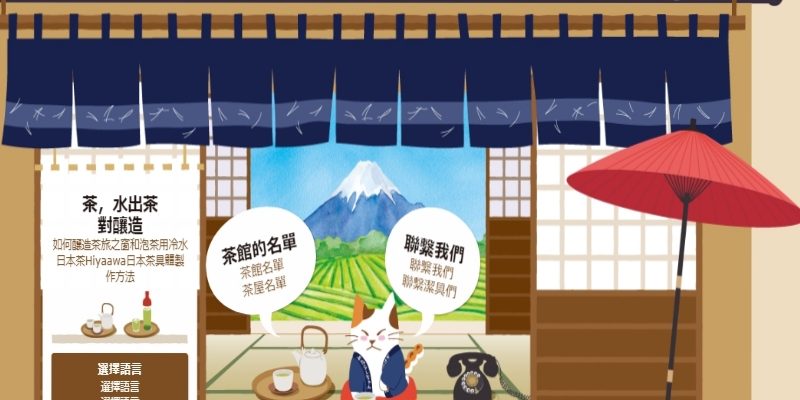 三花貓推廣日本茶道　四格漫畫讓你輕鬆學泡茶
