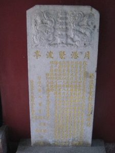 月港聚波亭改建石碑。(圖/文化資源地理資訊系統)