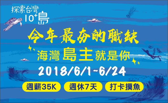 ▲今年最夯的職缺，周薪35K當島主。（圖／資料照片）