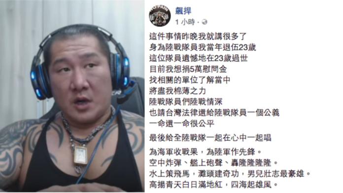 ▲館長談及陸戰隊士兵枉死一事，表態法律不應廢除死刑，並霸氣捐出 5 萬元慰問金。（圖／翻攝自飆捍臉書）