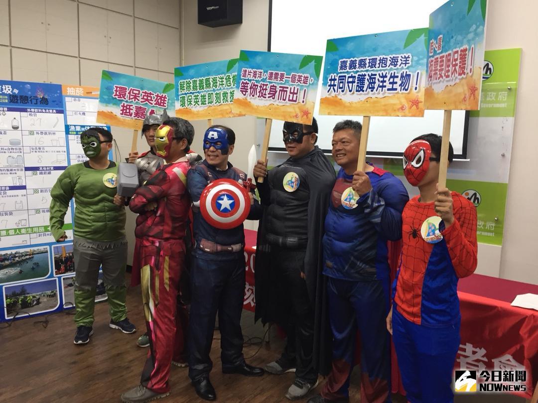 ▲嘉義縣英雄聯盟，一起救海洋生態、救自己。（圖／記者陳鐘聲攝 , 2018.06.07）