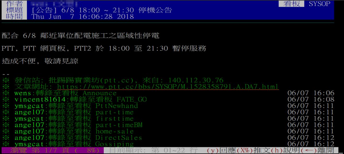 ▲全台最大 BBS 站「批踢踢實業坊」 6 月 8 日晚間將停機 3.5 小時。（圖／翻攝自 PTT  , 2018.06.07）