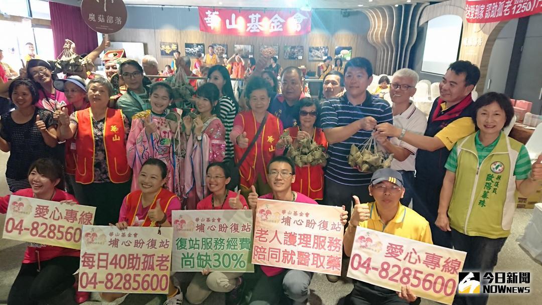 ▲華山基金會舉辦「把愛找回來－包菇粽，疼孤老」活動，希望能早日讓愛心天使站完成「復」站。（圖／記者陳雅芳攝，2018.06.07）