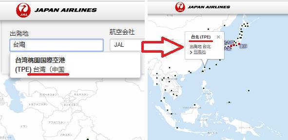 ▲日本航空在活動發起後，將「中國台灣」一名撤除改成「台北」。（圖／翻攝自臉書）