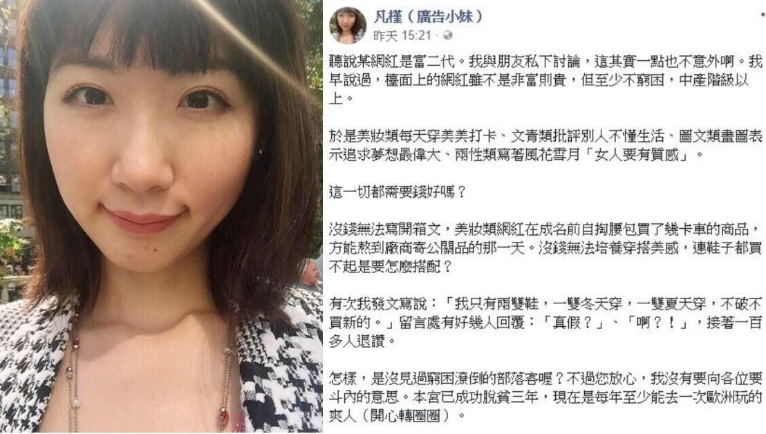 ▲「窮人家孩子」當不了網紅？廣告小妹道破真相。（圖／翻攝自「廣告小妹」臉書）