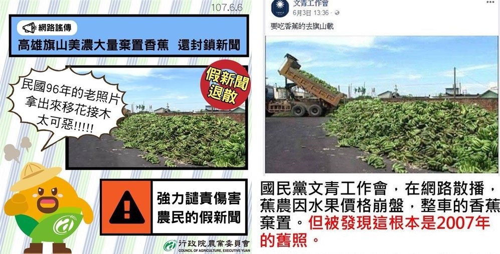 ▲國民黨被踢爆使用 2007 年的照片散布假消息。（圖／翻攝自臉書）