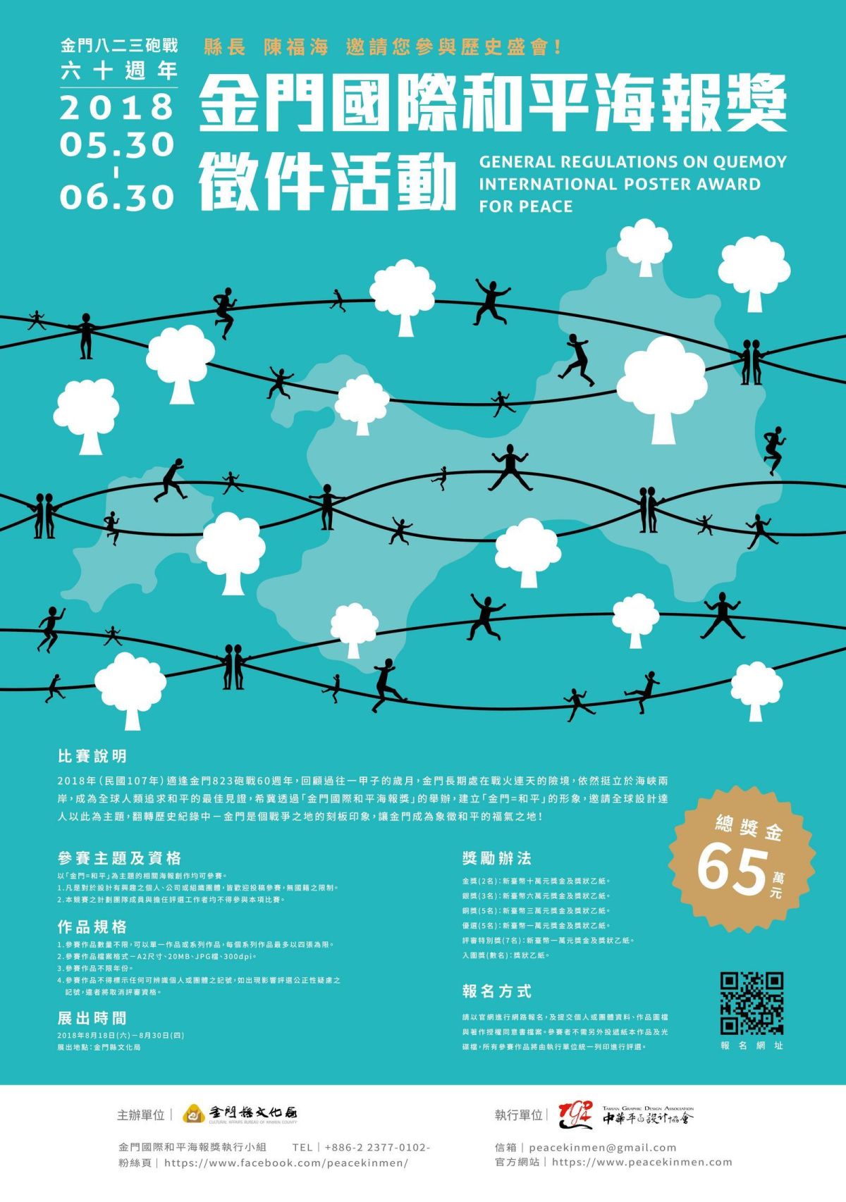 ▲金門823砲戰60周年，金門文化局舉辦海報設計獎徵件，也向台灣廣發英雄帖（圖／金門文化局提供\\)