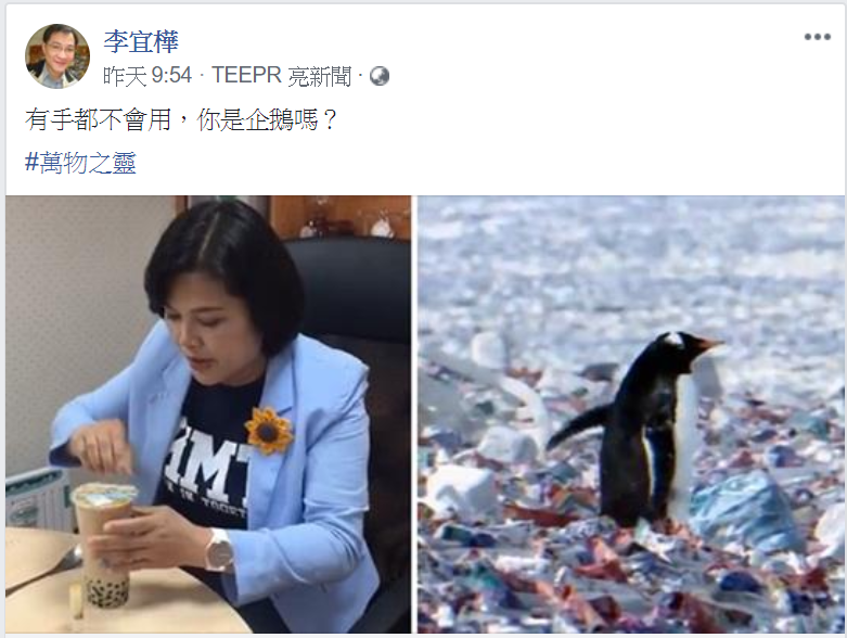 ▲「用湯匙喝珍奶」發言惹議後，環保署官員李宜樺持續在個人臉書發文捍衛限制塑膠吸管政策。（圖／翻攝自李宜樺臉書\\)