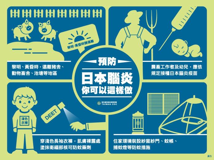 日本腦炎流行高峰　衛生局呼籲做好防蚊措施保平安
