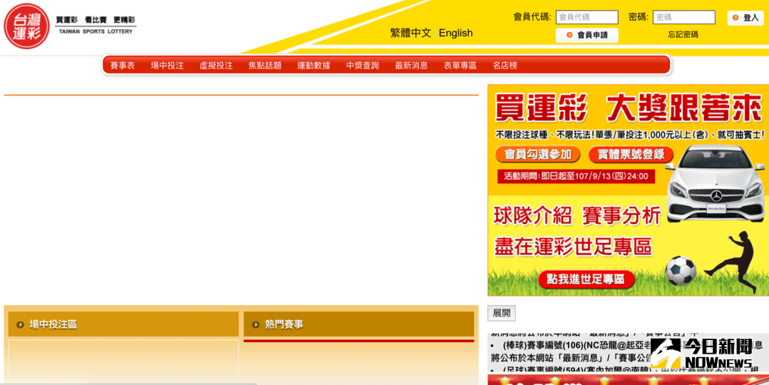 世足 火大 看得到買不到台灣運彩世足賽出包 運動 Nownews今日新聞