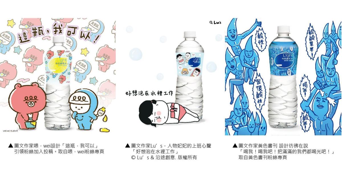 ▲Lu’s、喂，wei、黃色書刊等知名插畫家，為悅氏所舉辦「設計本色 各瓶本氏」設計比賽擔任示範組。（圖／公關照片）