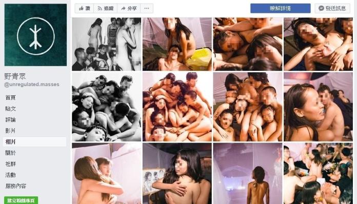 ▲「野青眾」在網路公開多名男女裸體交纏照，大膽作風嚇壞網友。（圖／翻攝自臉書）