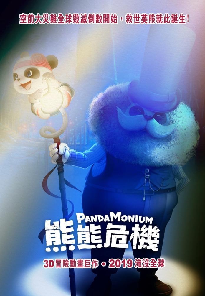 熊貓王國斥資6億　攜手國際團隊推台灣動畫《熊熊危機》
