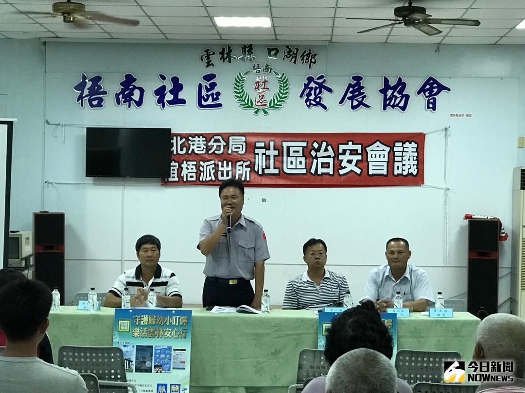 ▲北港分局椬梧派出所22日晚間在梧南社區活動中心舉辦治安座談會，議由所長吳華主持。