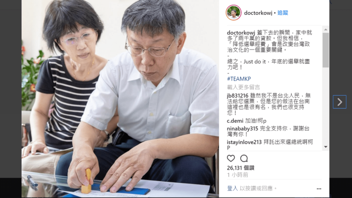 ▲台北市長柯文哲在妻子陳珮琪同意下，用房子貸款 2000 萬元投入年底連任選戰。（圖／翻攝Instagram ）