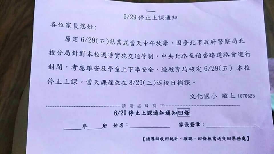 ▲台北市文化國小停課通知。（圖／取自李明賢臉書 , 2018.6.26）