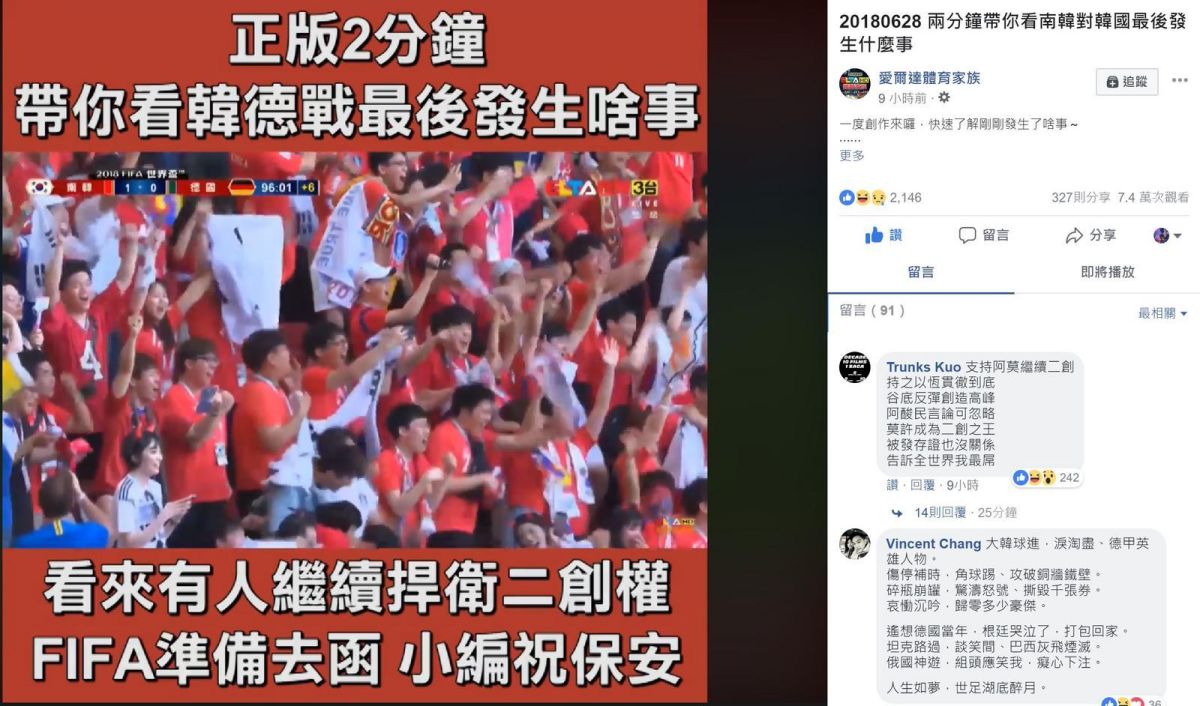 ▲愛爾達臉書小編透露谷阿莫可能被FIFA求償。（圖／翻攝自愛爾達體育家族臉書）