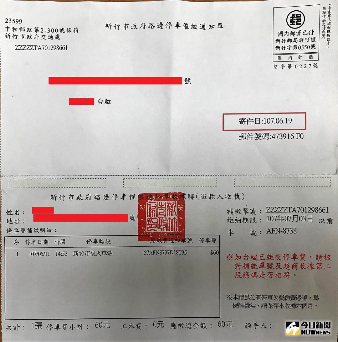 ▲先是停車管理員誤植車號，監理單位的車籍系統又出問題，一連串的錯誤竟然造就了一張「幽靈催繳單」。（圖／記者常似虎翻攝）