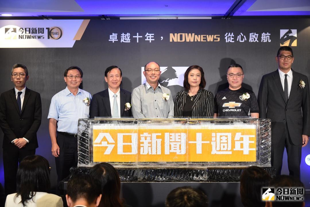 ▲今日新聞10周年茶會，（從左至右）行政院副發言人丁允恭、大亞集團董事長沈尚弘、商總理事長賴正鎰、NOWnews執行董事林上紘、NCC主委詹婷怡、橘子集團執行長劉柏園、國民黨中央委員連勝文等人一同上台冰雕注酒，共同見證歷史性的一刻。（圖／NOWnews攝影中心，2018.6.29）