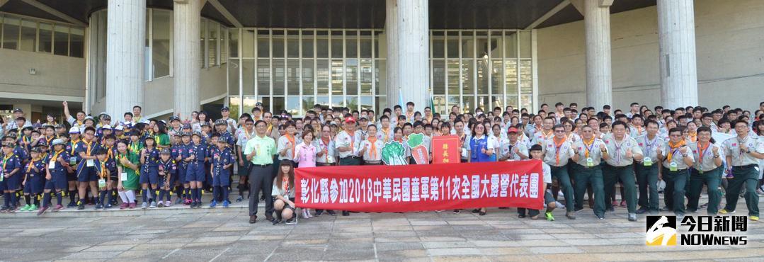 ▲中華民國童軍第11次全國大露營登場，彰化縣長魏明谷授旗代表團與贈送加菜金，讓青少年們體驗領袖培養的訓練。（圖／記者陳雅芳攝，2018.06.30）