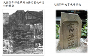 台北文山區指南路一段上的畜魂碑今昔對照圖。（圖／文化局圖資）