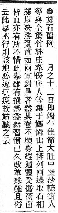 台灣日日新報對「端午石戰」的記載。（圖／台灣日治時期端午習俗）