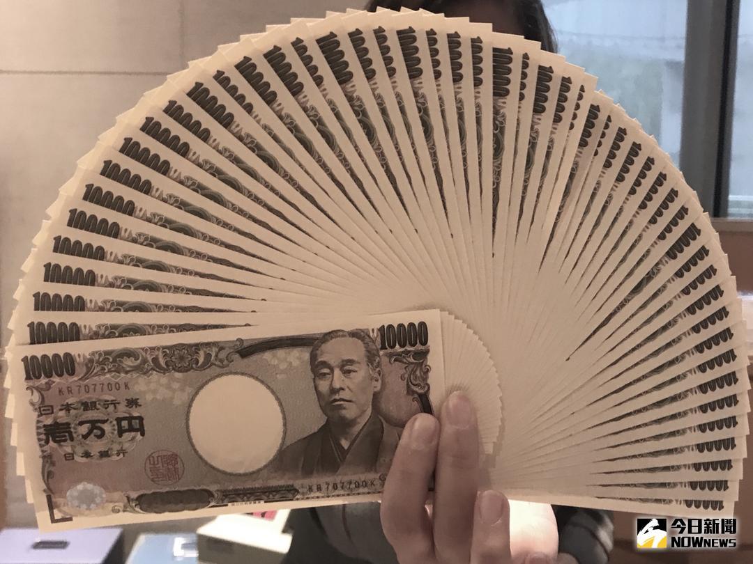 ▲日圓回升至110價位，也使得新台幣換匯價又見到0.28字頭，換新台幣5萬元5天就差逾千元。（圖／NOWnews資料照）