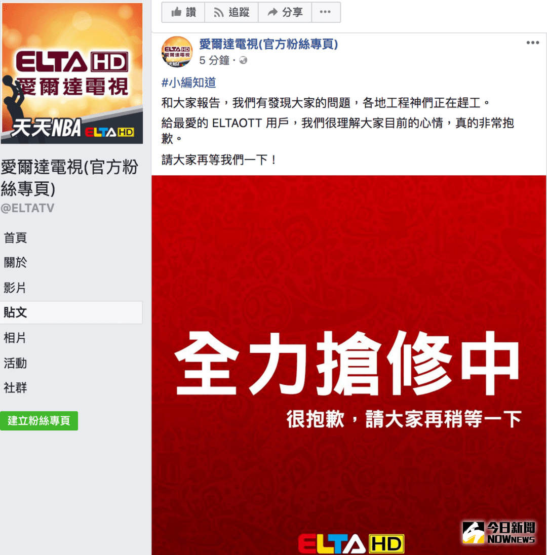 ▲愛爾達體育台臉書被罵翻（圖／取自愛爾達體育台臉書）