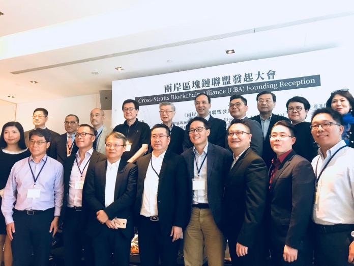 兩岸區塊鏈聯盟成立　促產業對接、創新孵化
