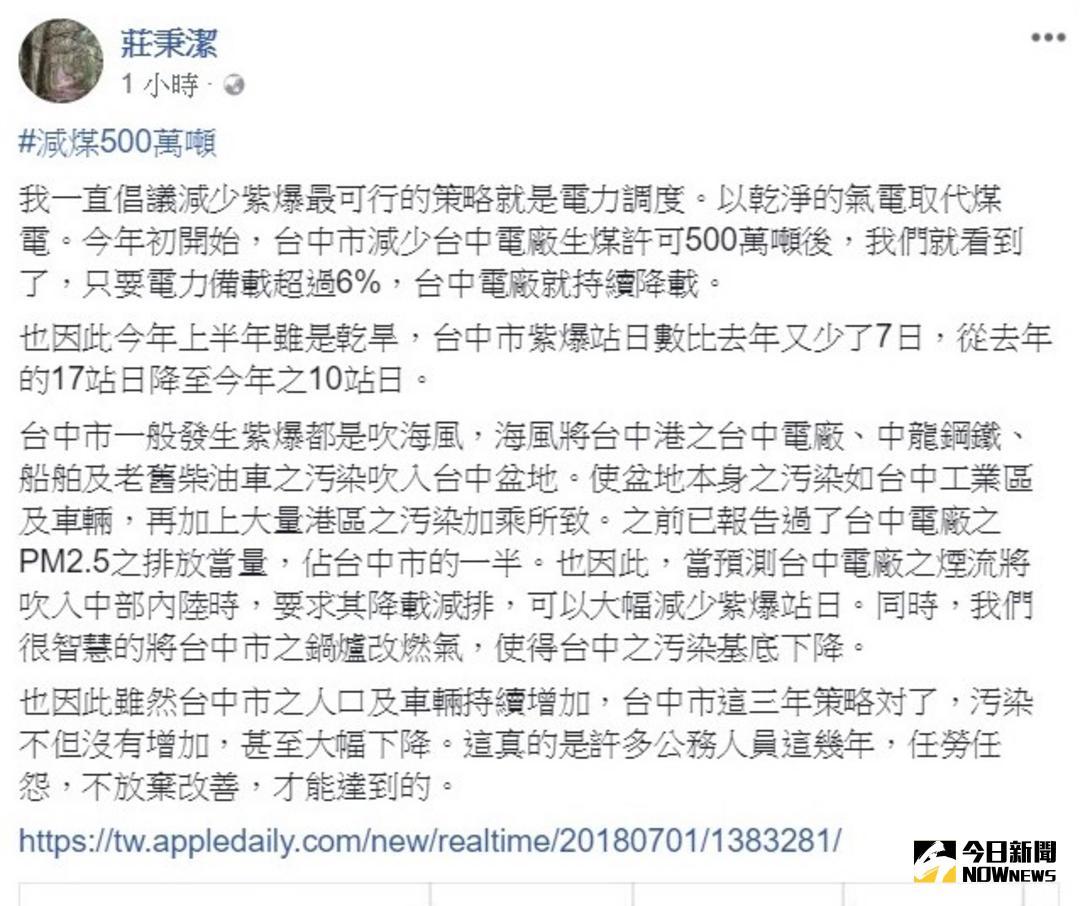 ▲中興大學教授莊秉潔在臉書指出，台中這三年的空汙防制策略對了（圖／臉書擷取 , 2018.7.2\\)
