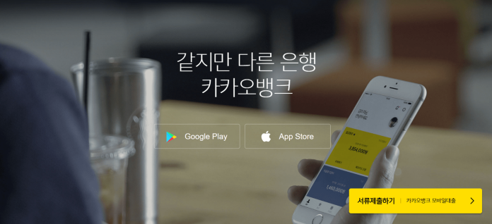 ▲Kakao Bank是韓國第二家純網銀，深受當地消費者歡迎。（圖／摘自Kakao Bank官網）