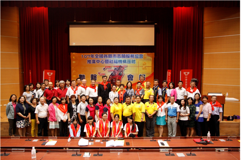 ▲107 年全國各縣市志願服務協會、推廣中心暨社福機構團體聯繫會報圓滿落幕。（圖／中華民國志工總會提供）
