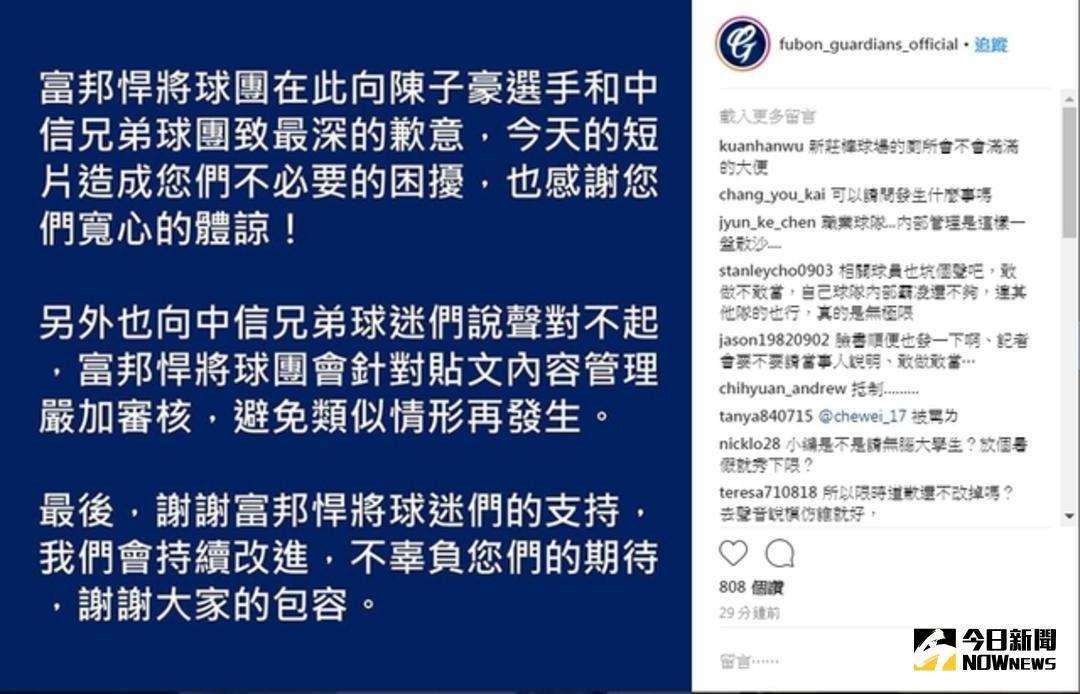 ▲富邦悍將道歉啟事。（圖／取自富邦悍將IG\\)