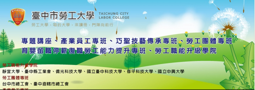▲臺中市勞工大學開始招生了，為提升勞工職場競爭力，課程多元化，可以滿足勞工不同需求（圖／臺中勞工大學提供）