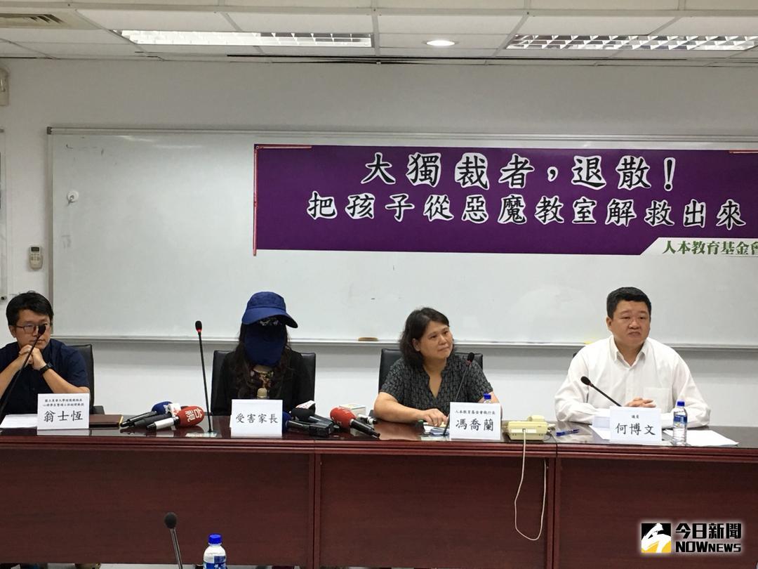 ▲財團法人人本教育基金會今（9）日與新北市議員何博文召開記者會，指控新北市某國小班導以公審的方式帶班。（圖／陳志仁攝，2018.07.09）