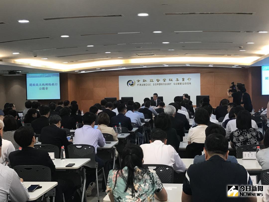 ▲金管會將開放2張純網銀行執照，日前舉辦公聽會吸引來自金融業、電信業、電商業、律師、會計師、立委、身障聯盟等業者等出席，包括傳出有意申設的3組人馬都到場了解。（圖／記者顏真真攝 ）