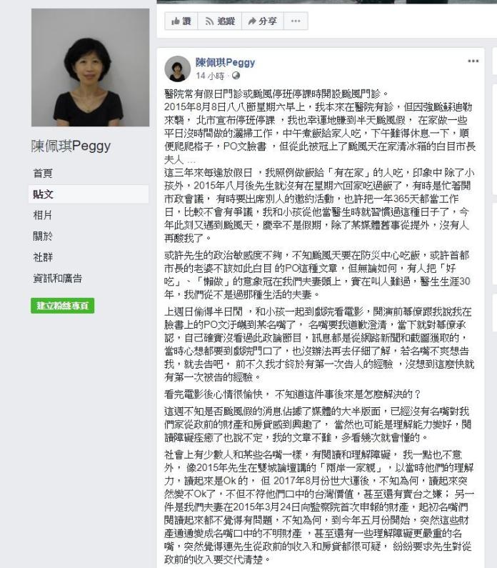 ▲台北市長夫人陳佩琪13日在臉書發文，直批「社會上有少數人和某些名嘴一樣，有閱讀和理解障礙」。（圖／翻攝自柯文哲臉書）