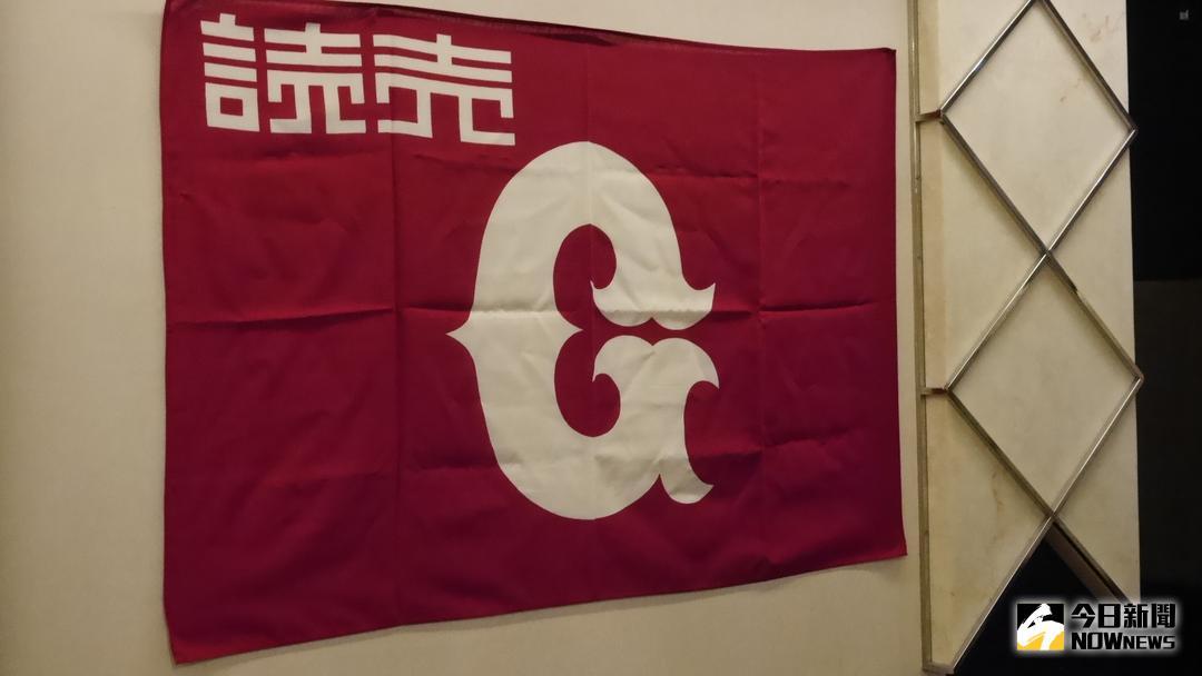 ▲日職讀賣巨人隊為最歷史悠久的球團。（圖／吳政紘攝）