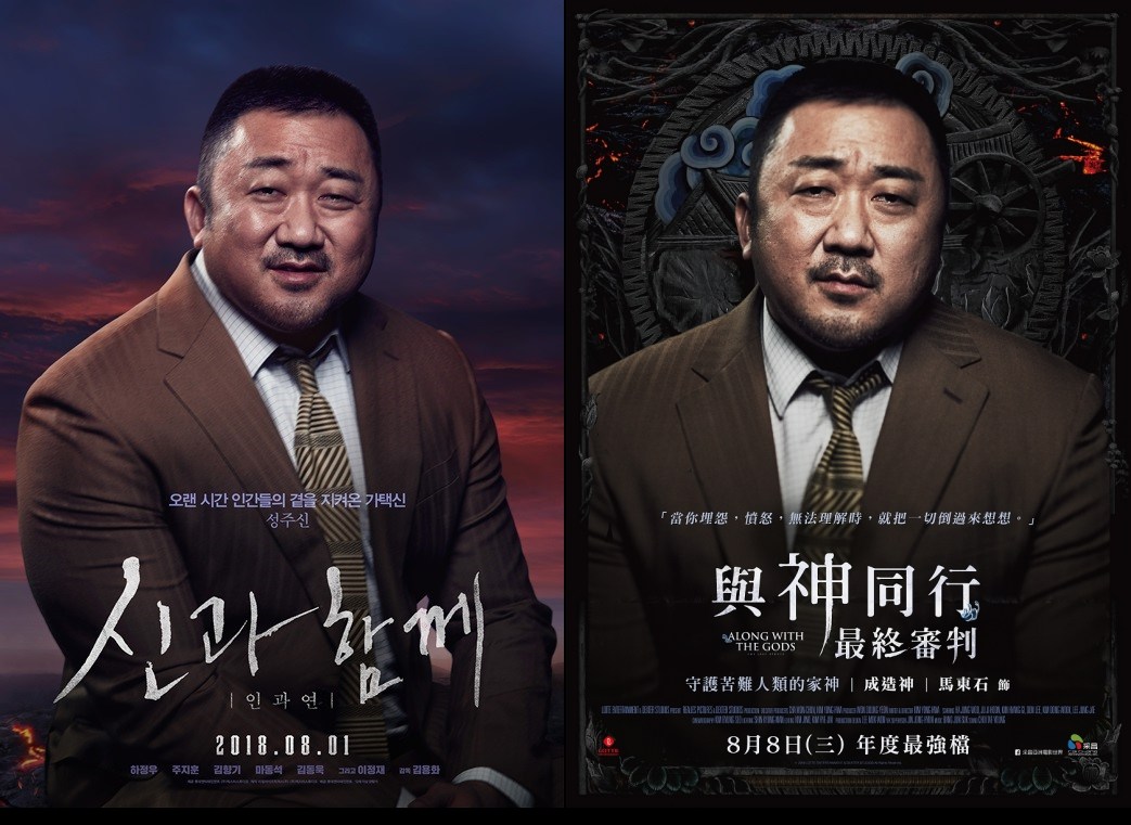 ▲「成造神」馬東石將揭開陰間使者過去的記憶。（圖／Naver電影、采昌提供 , 2018.7.19）