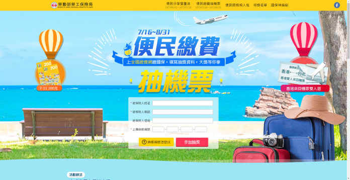 ▲到全國繳費網繳國民年金 就有機會抽中香港雙人機票。（圖／資料照片）