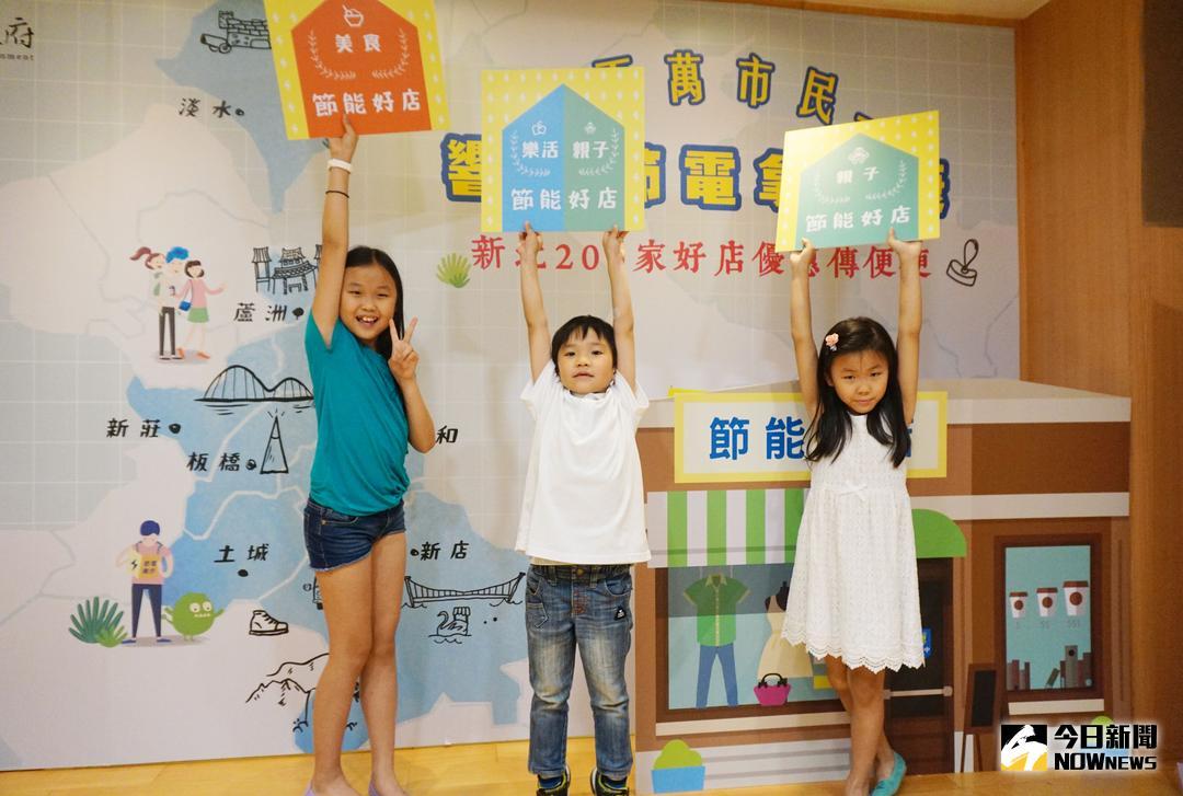 ▲新北市政府號召202家商店7至10月間推廣節電活動，並祭出各式好康優惠。（圖／記者蔡琇惠攝，2018.07.23）