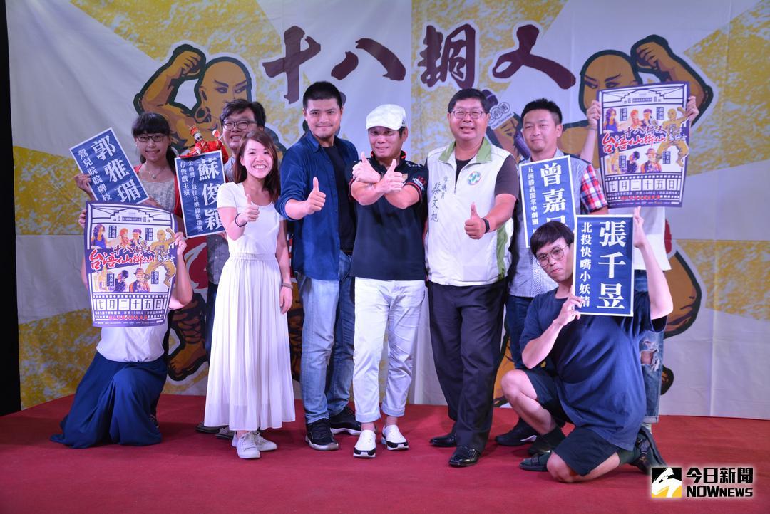 ▲第二季台語仙拚仙-鬼古仔將於7/25日晚間在新嘉義座開演。（圖／記者郭政隆攝2018.7.24）