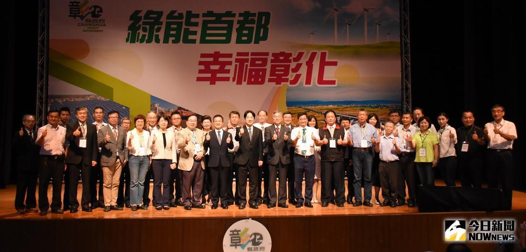 ▲行政院長賴清德到彰化參加「綠能首都、幸福彰化」產業論壇，同時發表專題演講，賴清德一再肯定魏明谷率領的彰化縣政府團隊，也稱讚魏明谷就像是中台灣的綠巨人。（圖／記者陳雅芳攝，2018.07.25\\)