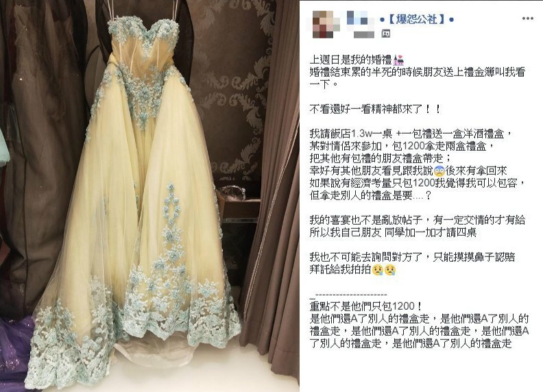 ▲一名女網友在臉書社團「爆怨公社」中表示，日前剛辦完婚宴，一對情侶合包 1200 元，卻拿取兩盒洋酒，多帶走別人的禮盒。（圖／翻攝自爆怨公社）