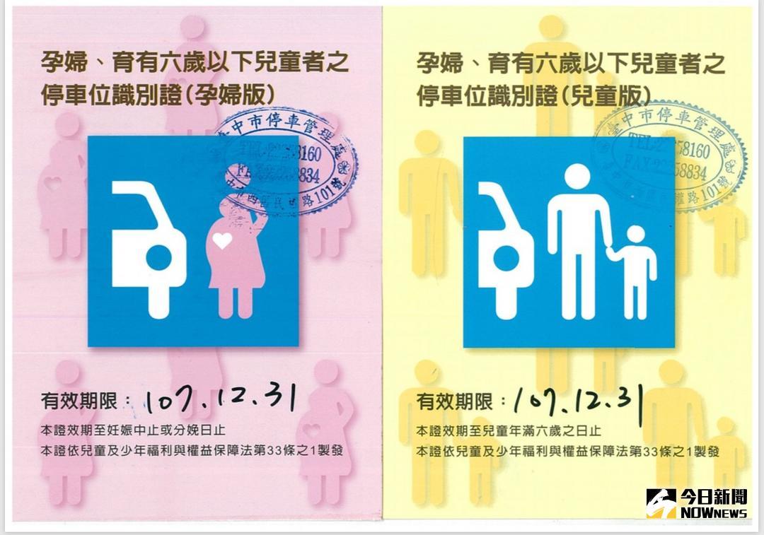 ▲中市交通局為照顧孕婦、親子福利，先發放親子車格停車位識別證（圖／柳榮俊翻攝 , 2018.7.28\\)