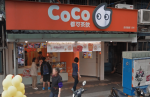 ▲連鎖手搖飲料業者「 CoCo 都可」徵求美國門市店長，卻開出 31K 至 33K 的月薪，引起熱議。（圖／翻攝自Google Map , 2018.07.28）