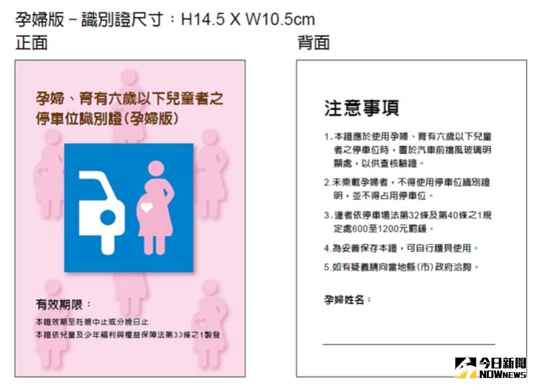 ▲友善育兒環境 雲林縣發放孕婦、育有六歲以下兒童停車位識別證。（圖／記者洪佳伶攝 , 2018.07.31\\)