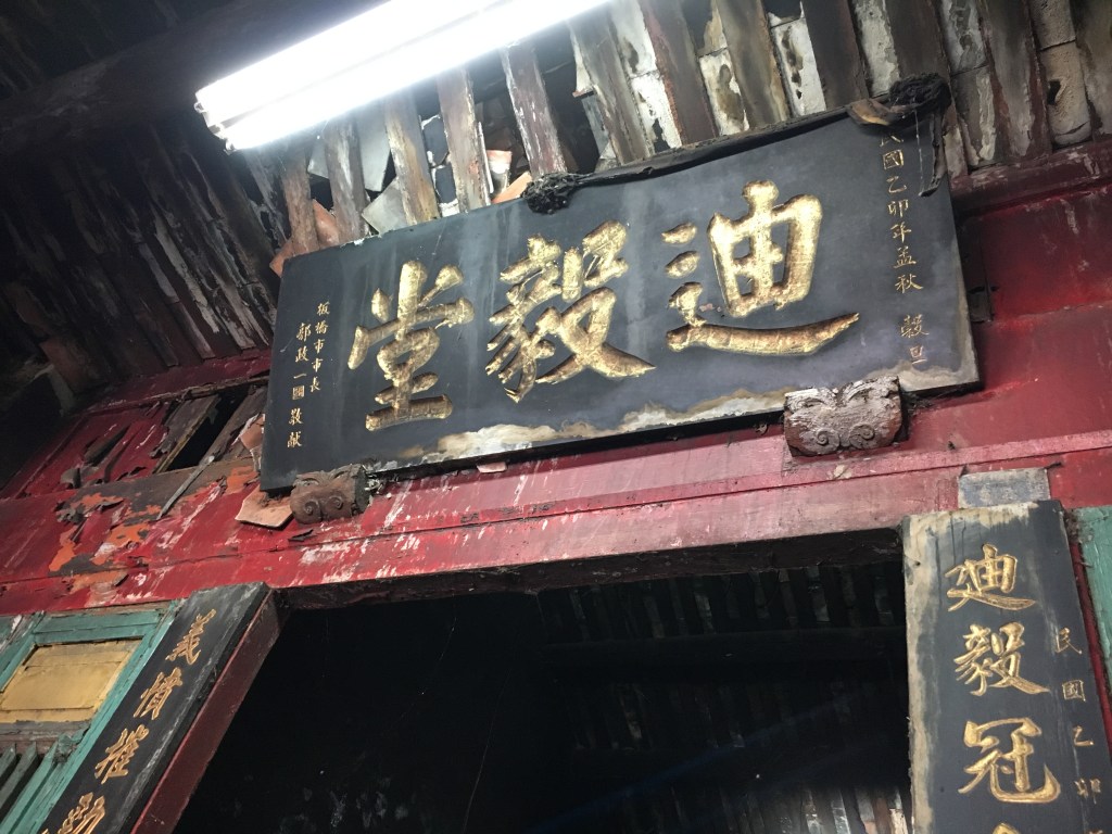 板橋迪毅堂　見證漳泉械鬥歷史的古廟（圖／保庇）