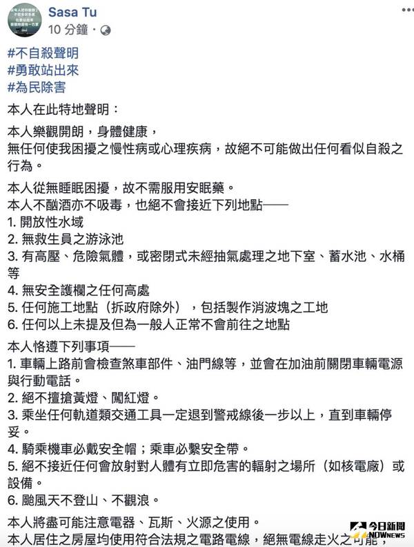 ▲民進黨台南市議員參選人黃偉展外遇對象杜小姐，19日在記者會後，隨即發布「不自殺聲明」。(圖／記者陳聖璋翻攝臉書，2018.8.19)