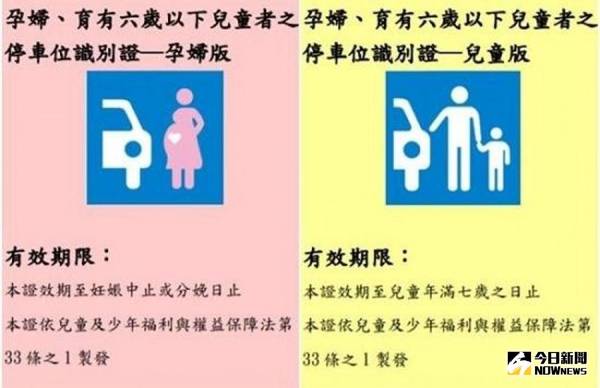 ▲「孕婦及6歲以下兒童停車位」識別證。（圖／高市交通局提供）
